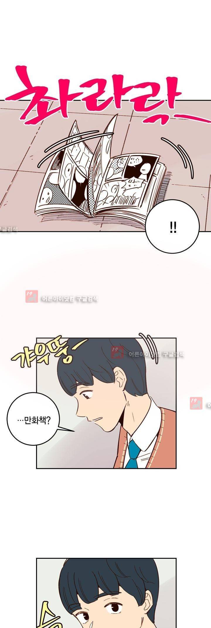 뭐 18살에 결혼하라고 14화 1