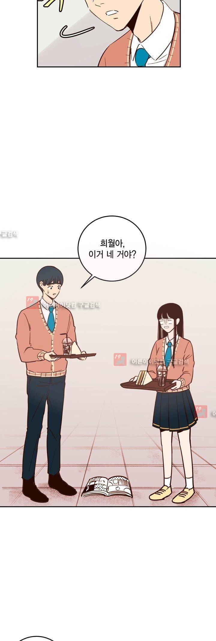 뭐 18살에 결혼하라고 14화 2