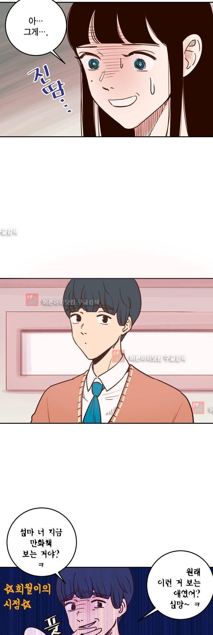 뭐 18살에 결혼하라고 14화 3