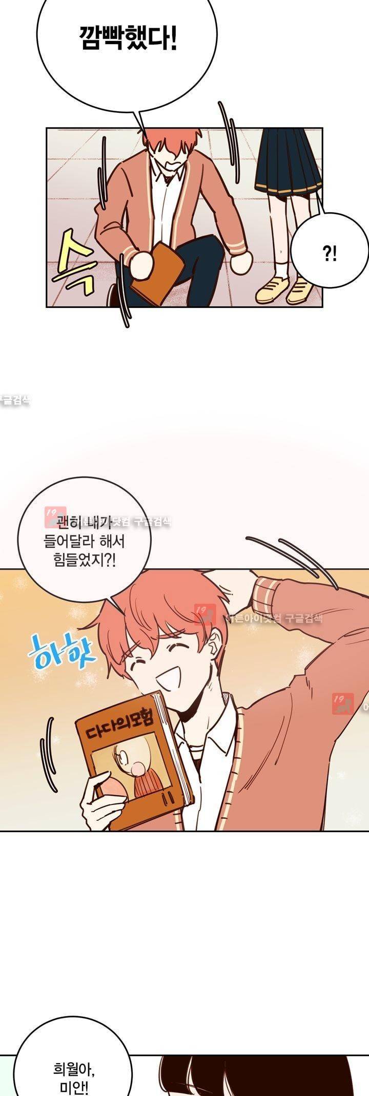 뭐 18살에 결혼하라고 14화 5