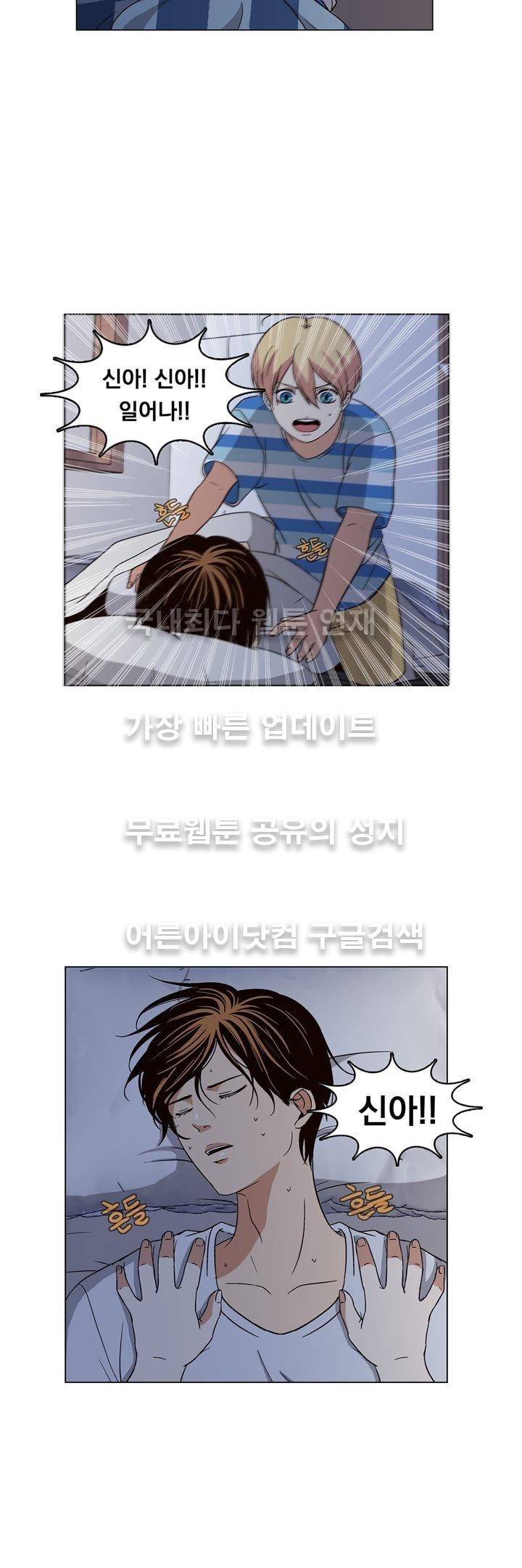 신에게 치즈가 필요할 때 5화 - 잠깐의 조우 2