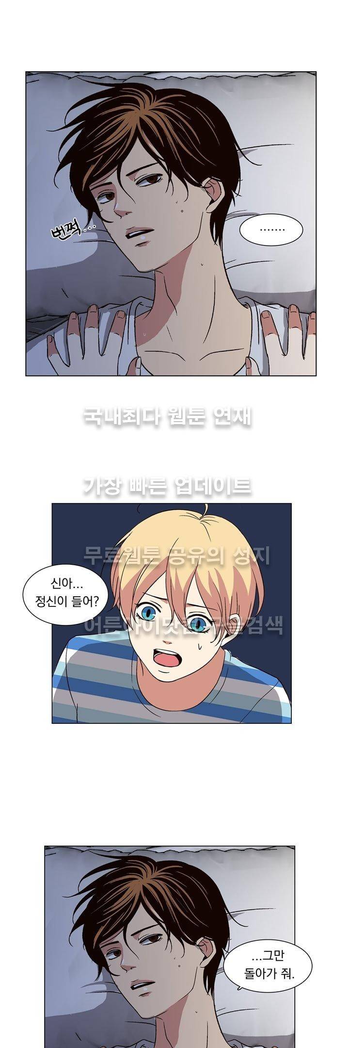 신에게 치즈가 필요할 때 5화 - 잠깐의 조우 3