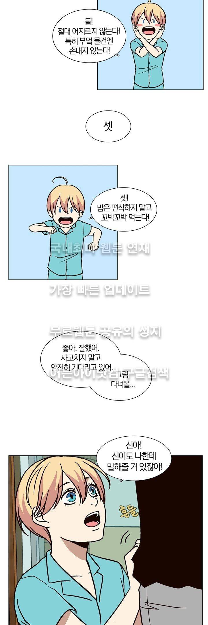 신에게 치즈가 필요할 때 14화 - 신의 과거 (1) 3