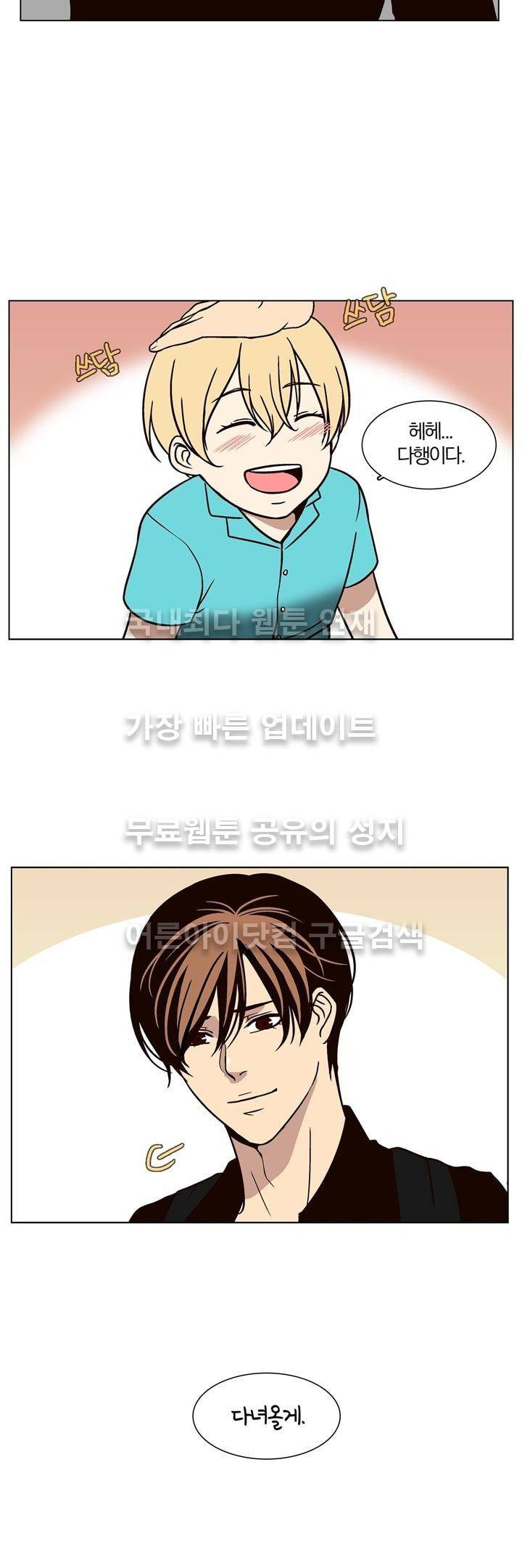 신에게 치즈가 필요할 때 14화 - 신의 과거 (1) 5