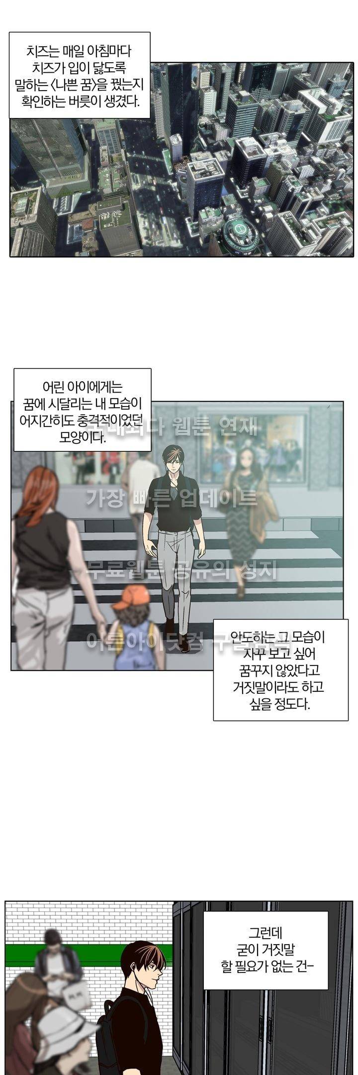 신에게 치즈가 필요할 때 14화 - 신의 과거 (1) 6