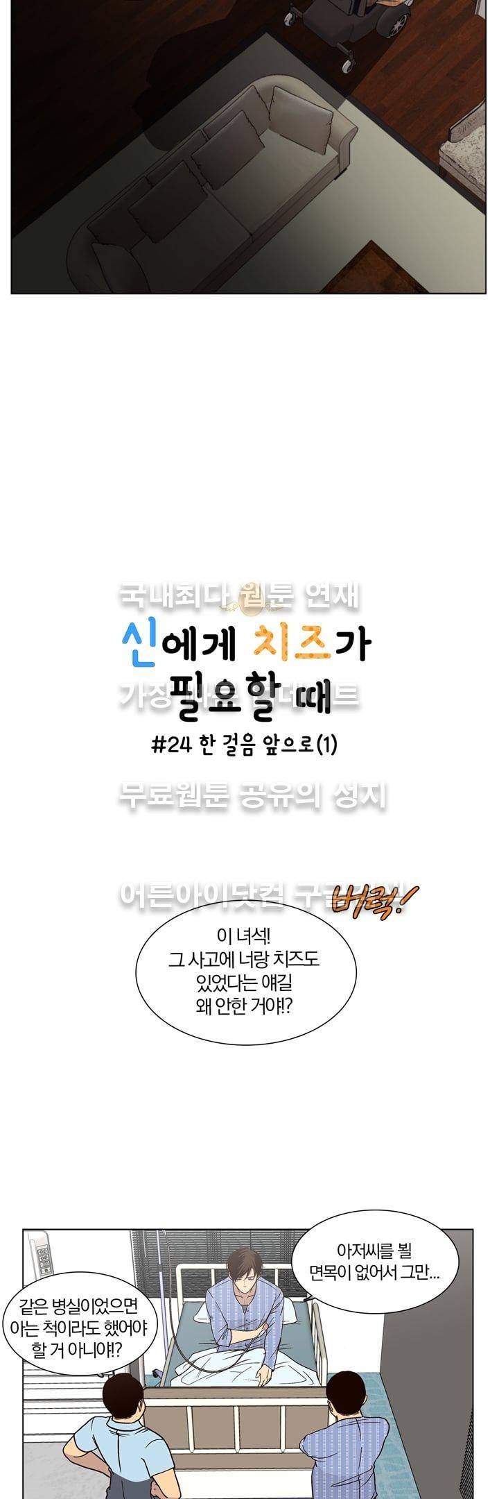 신에게 치즈가 필요할 때 24화 - 한 걸음 앞으로 (1) 4