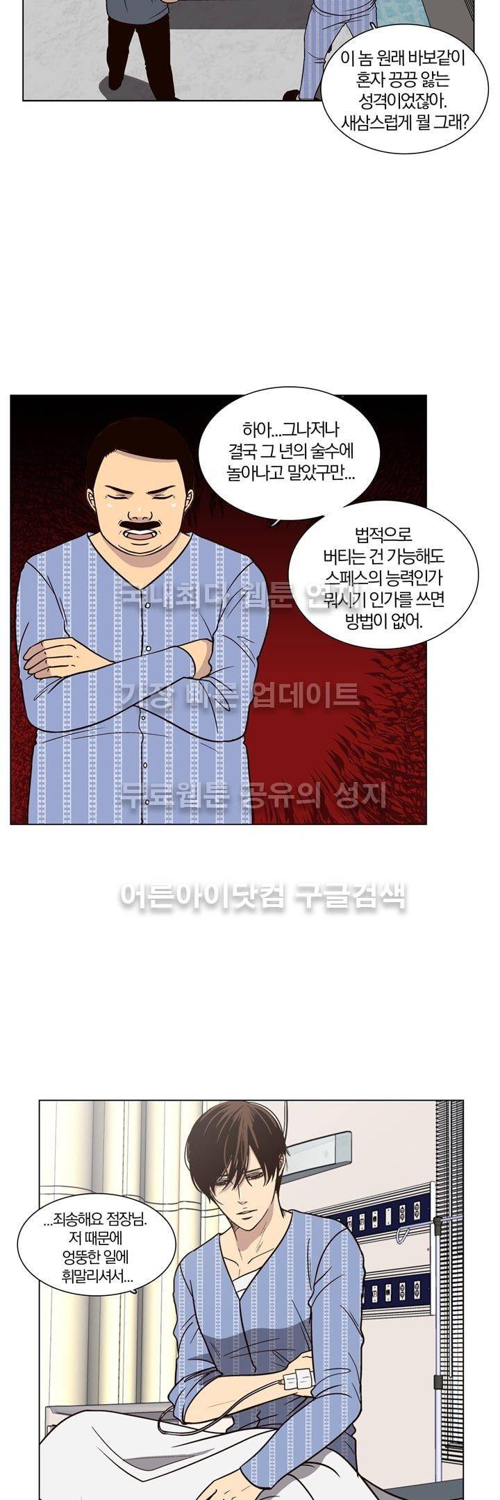 신에게 치즈가 필요할 때 24화 - 한 걸음 앞으로 (1) 5