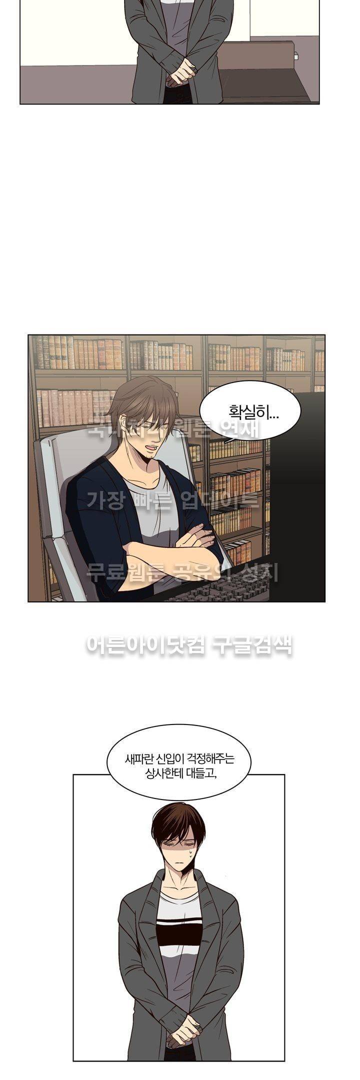 신에게 치즈가 필요할 때 34화 - 네가 필요해 (2) 2