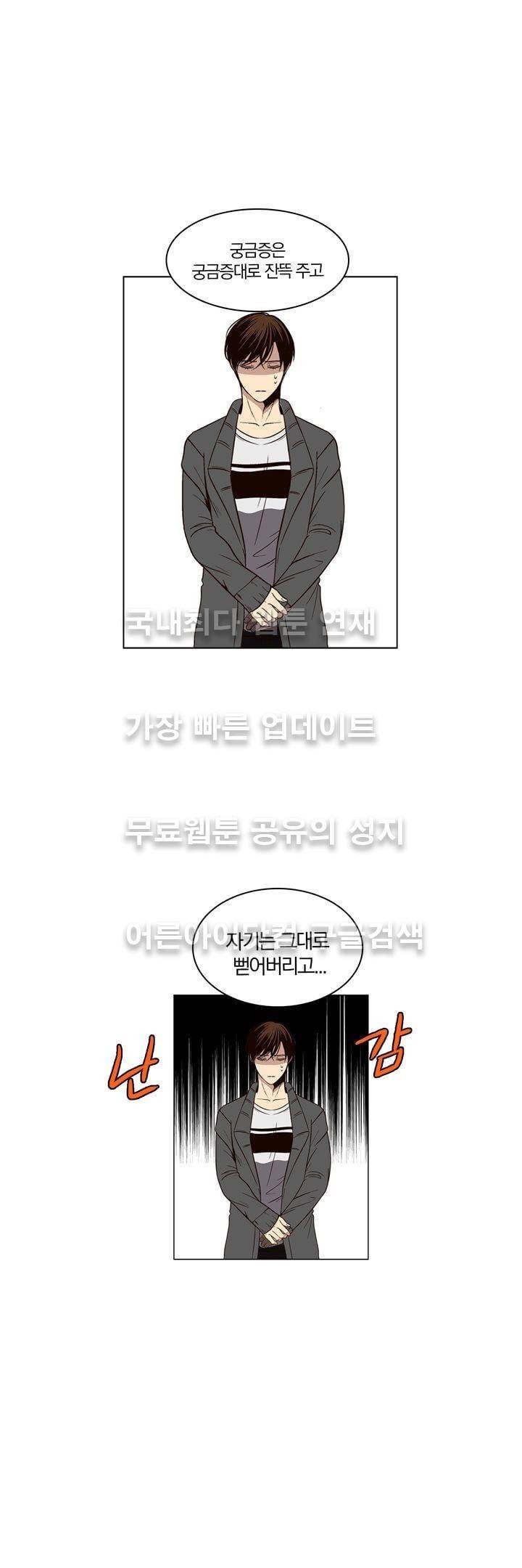 신에게 치즈가 필요할 때 34화 - 네가 필요해 (2) 3