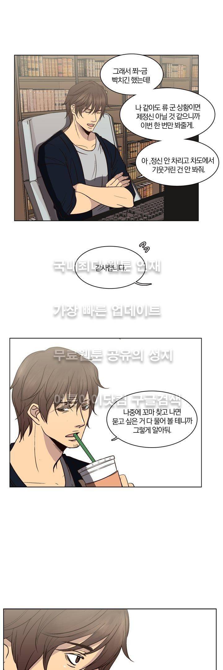 신에게 치즈가 필요할 때 34화 - 네가 필요해 (2) 4