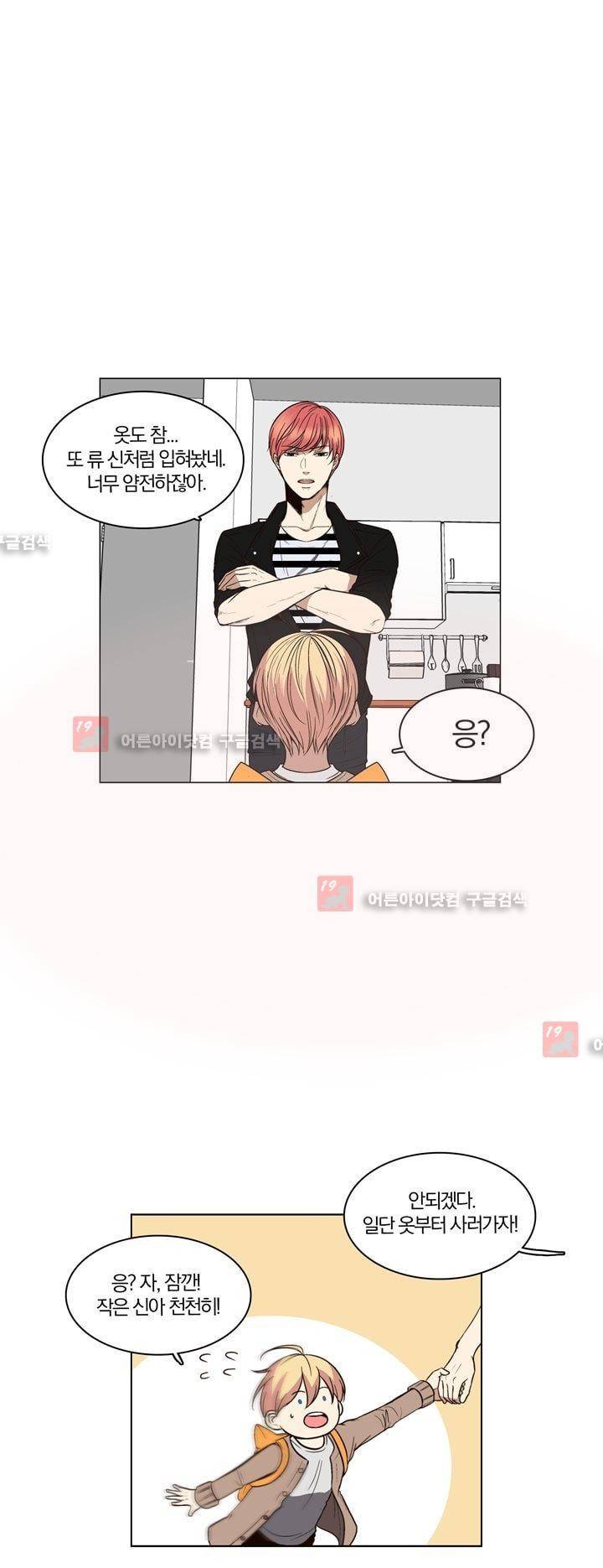 신에게 치즈가 필요할 때 42화 - 알 수없는 마음 (2) 2