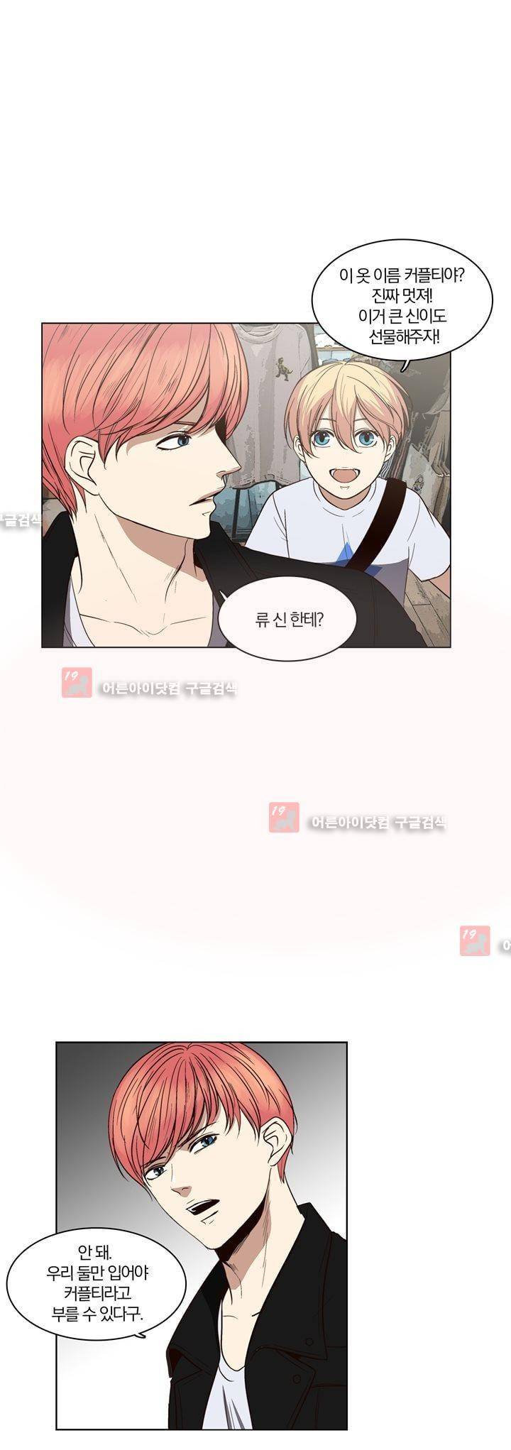 신에게 치즈가 필요할 때 42화 - 알 수없는 마음 (2) 6