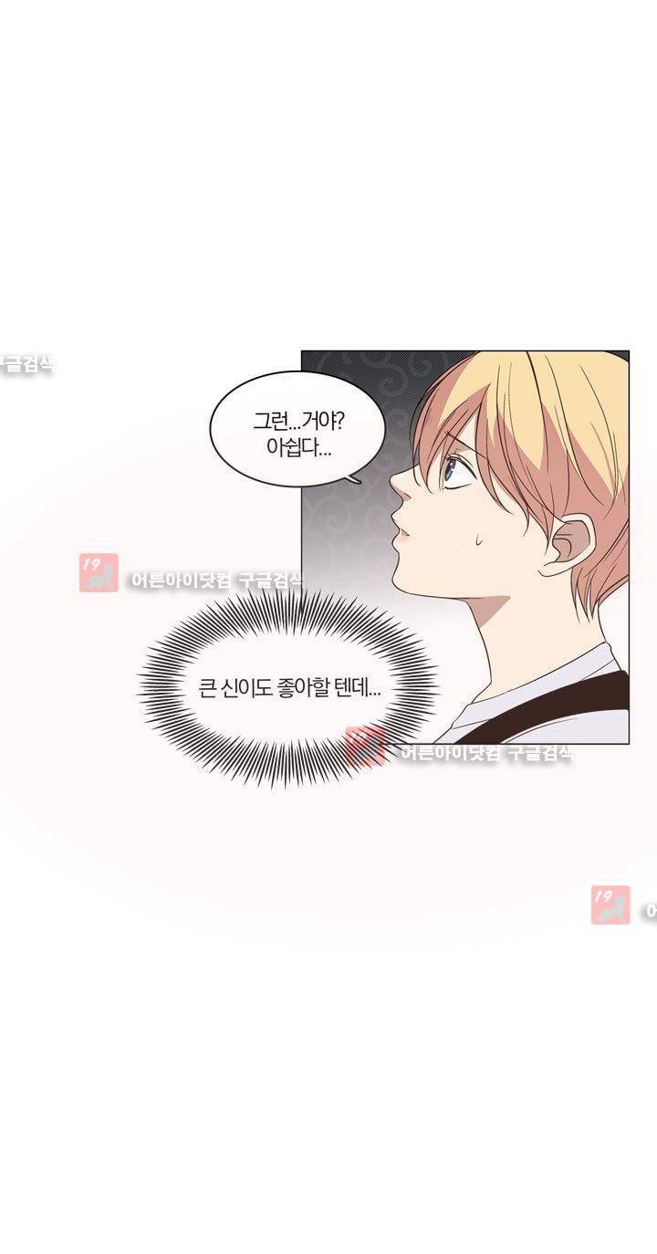 신에게 치즈가 필요할 때 42화 - 알 수없는 마음 (2) 7