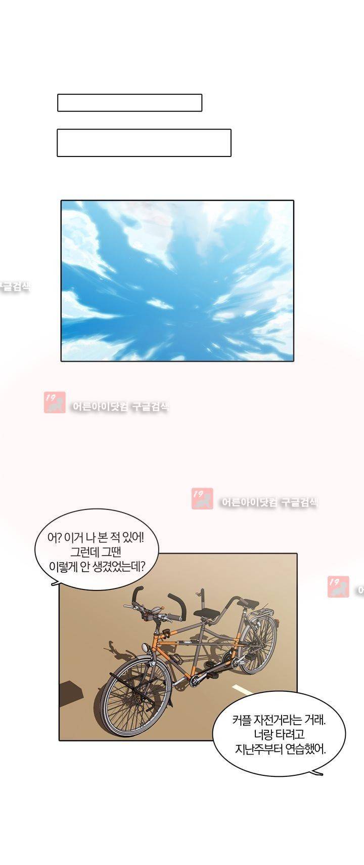 신에게 치즈가 필요할 때 42화 - 알 수없는 마음 (2) 8