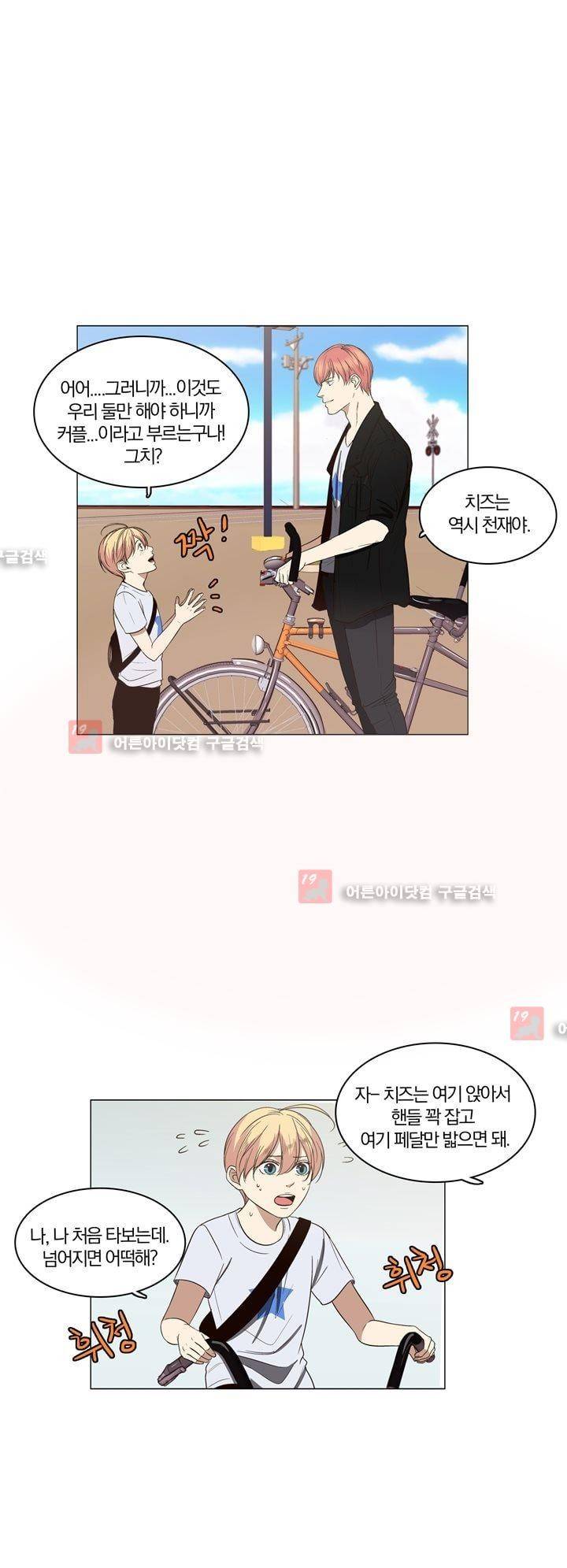 신에게 치즈가 필요할 때 42화 - 알 수없는 마음 (2) 9