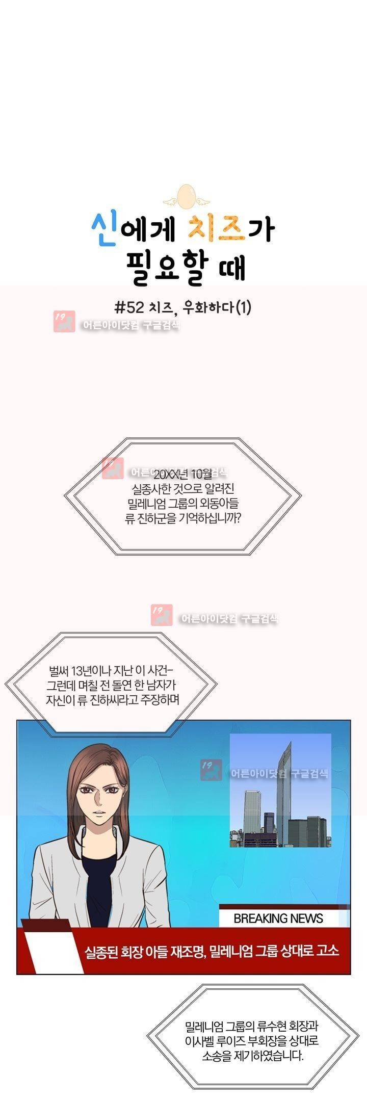신에게 치즈가 필요할 때 52화 - 치즈, 우화하다 (1) 1