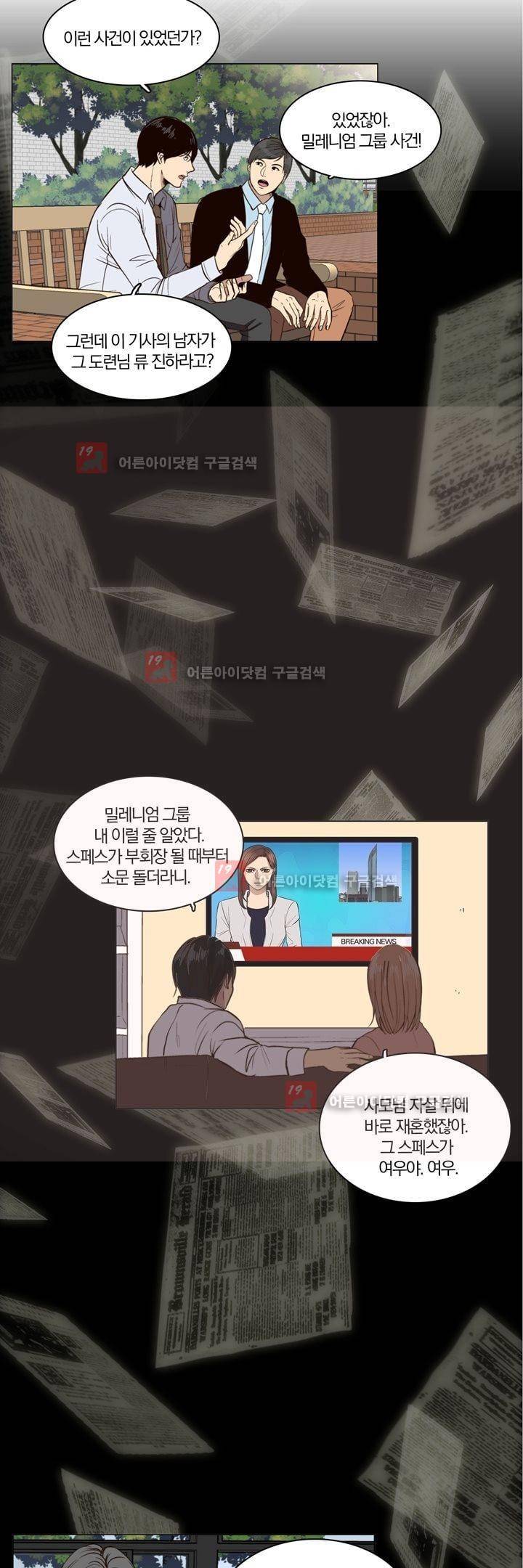 신에게 치즈가 필요할 때 52화 - 치즈, 우화하다 (1) 4
