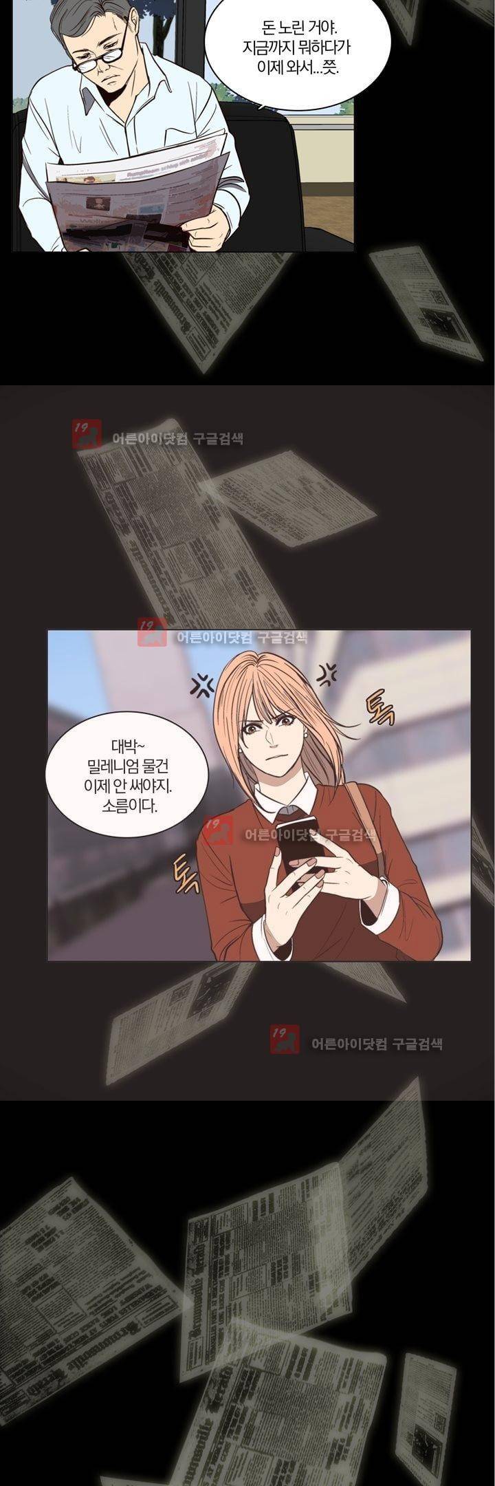 신에게 치즈가 필요할 때 52화 - 치즈, 우화하다 (1) 5