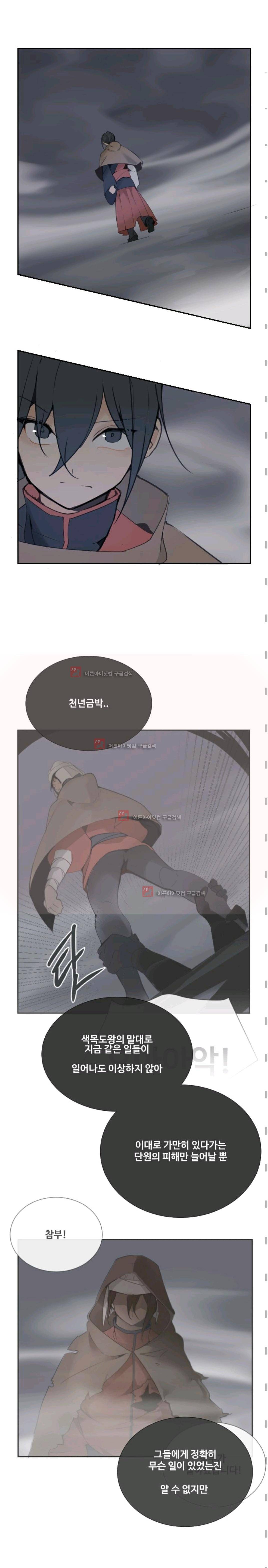 마검왕 100화 2
