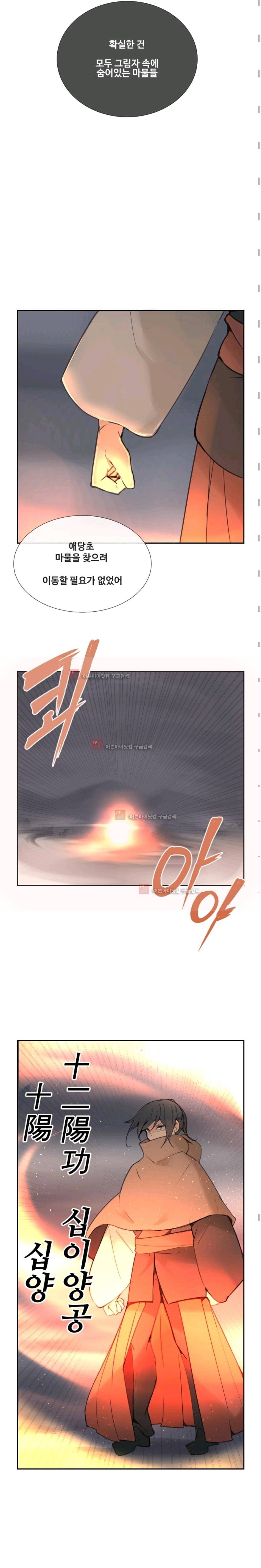 마검왕 100화 3