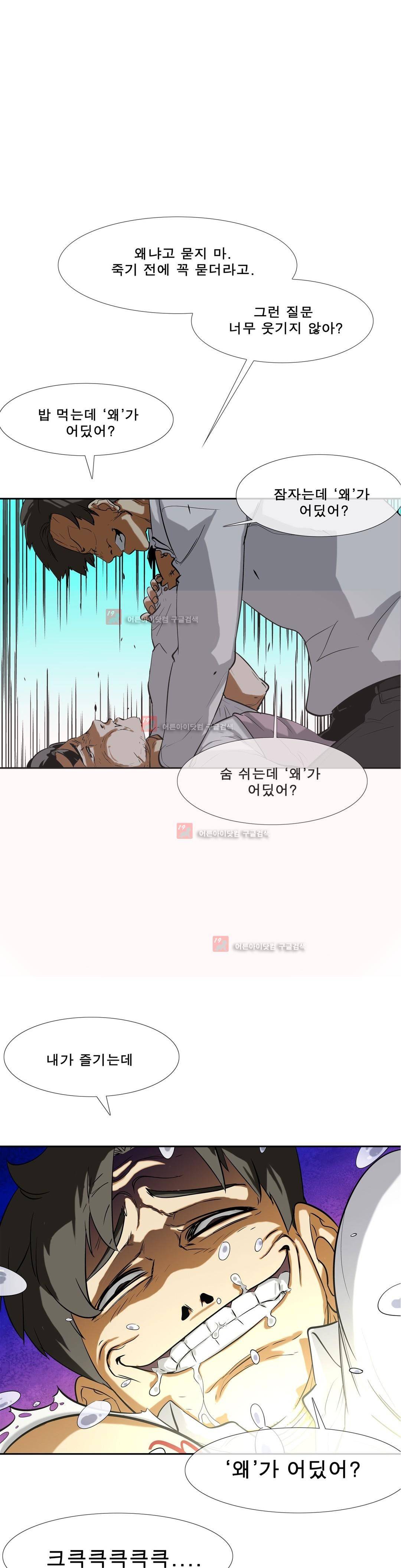 전설의 읍내최강 73화 1