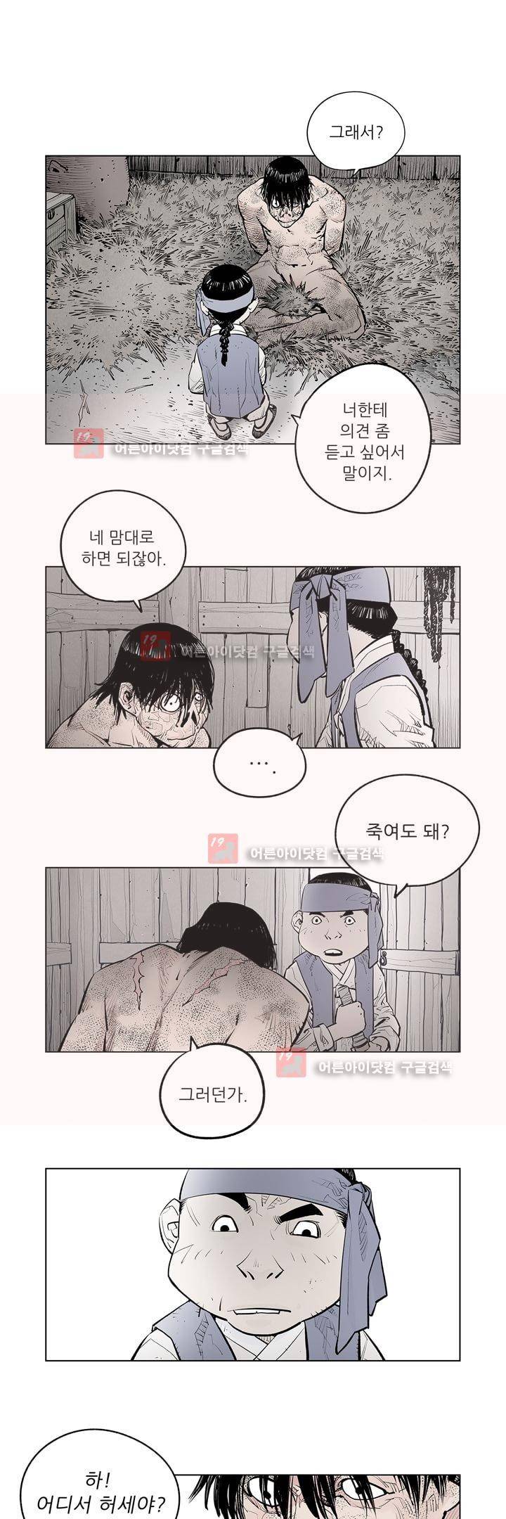 우투리 44화 1