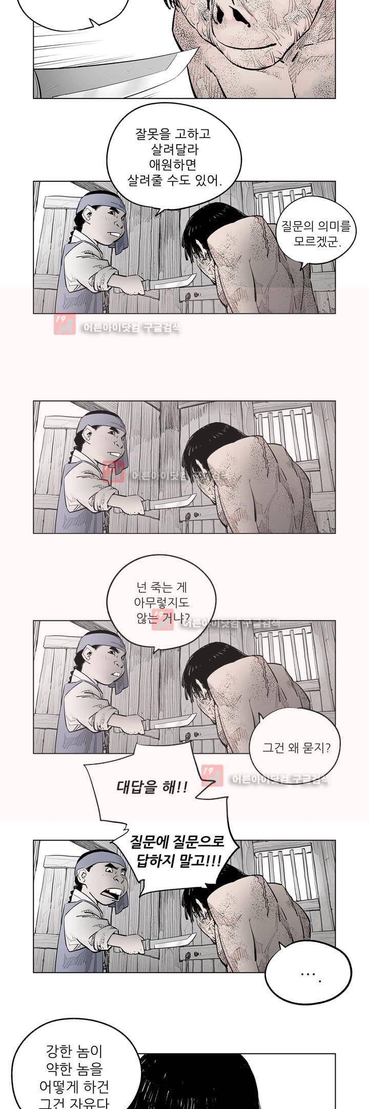 우투리 44화 2