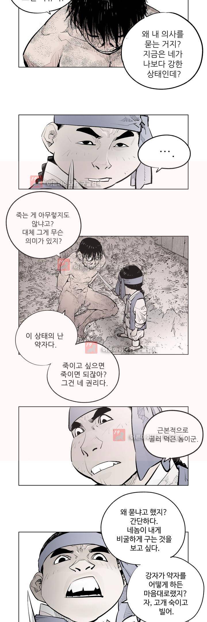 우투리 44화 3