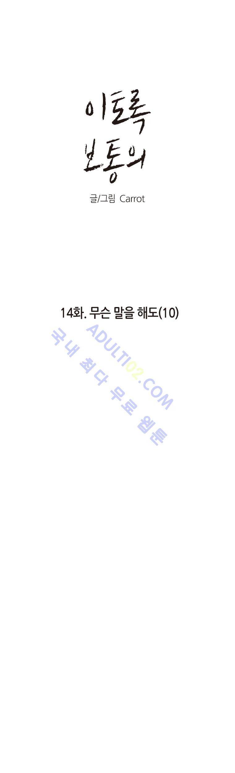 이토록 보통의 14화 1