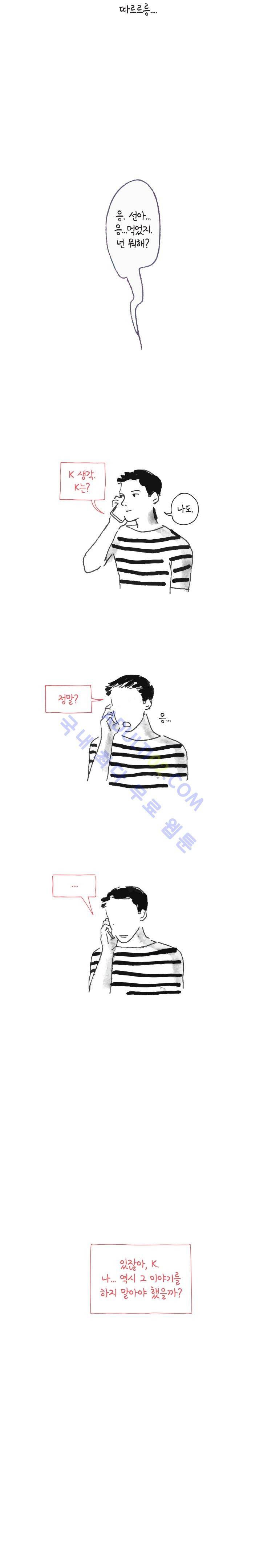 이토록 보통의 14화 2