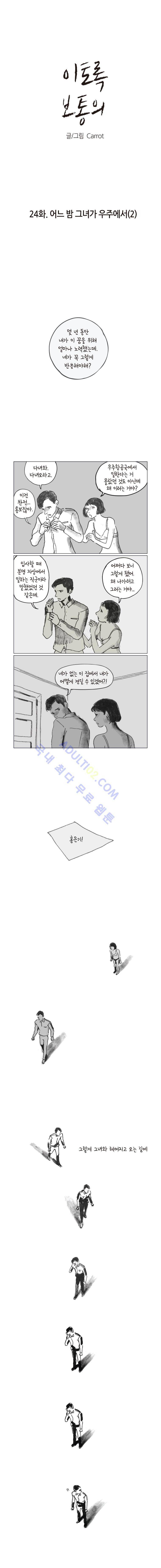 이토록 보통의 24화 1