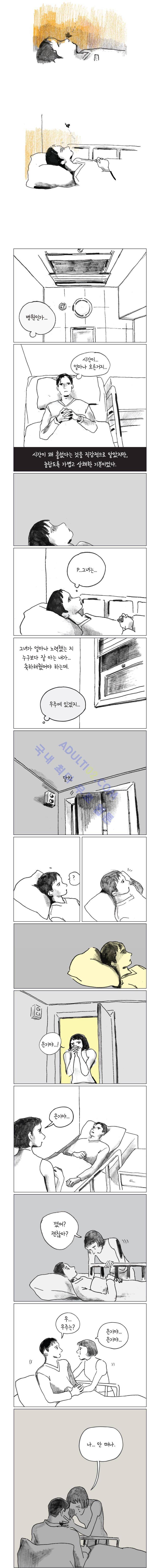 이토록 보통의 24화 3