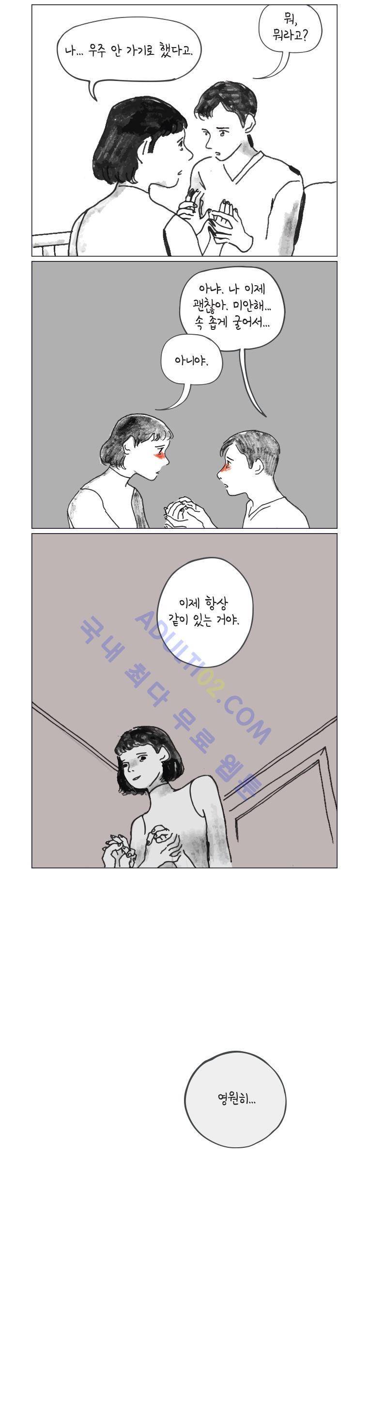 이토록 보통의 24화 4