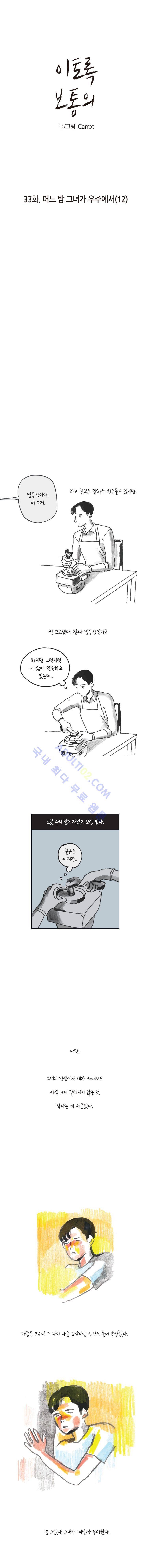 이토록 보통의 33화 1