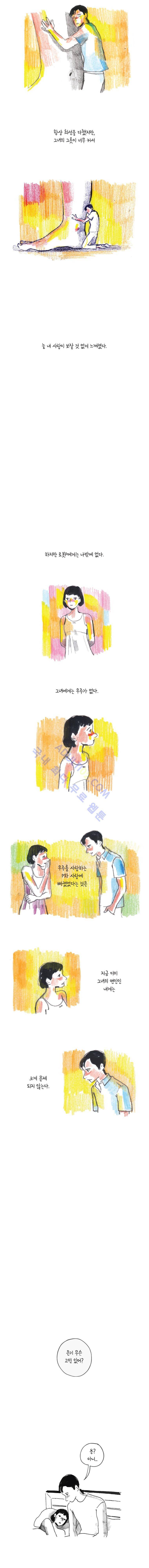 이토록 보통의 33화 2