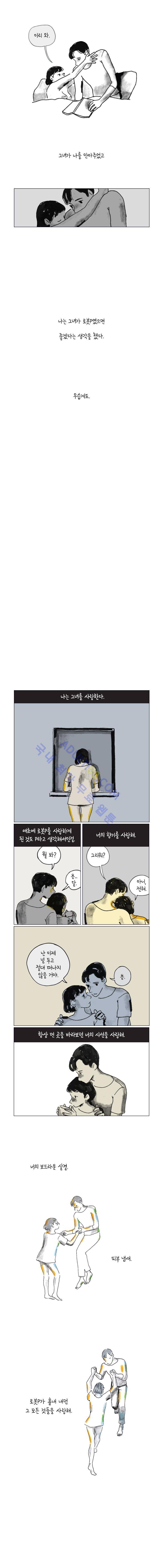 이토록 보통의 33화 3