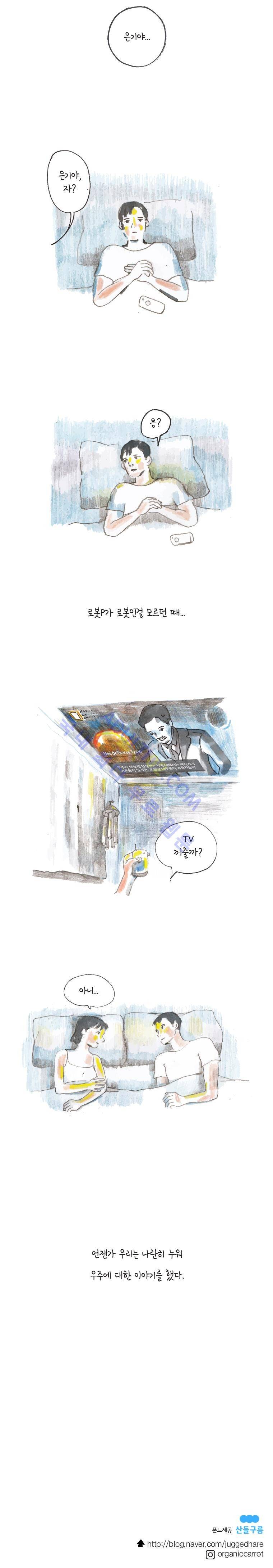 이토록 보통의 33화 5