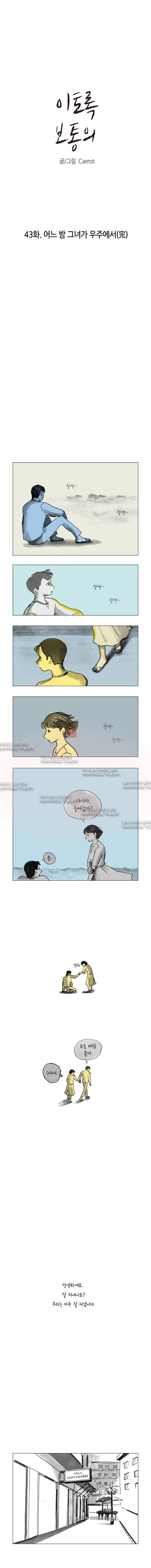 이토록 보통의 43화 1