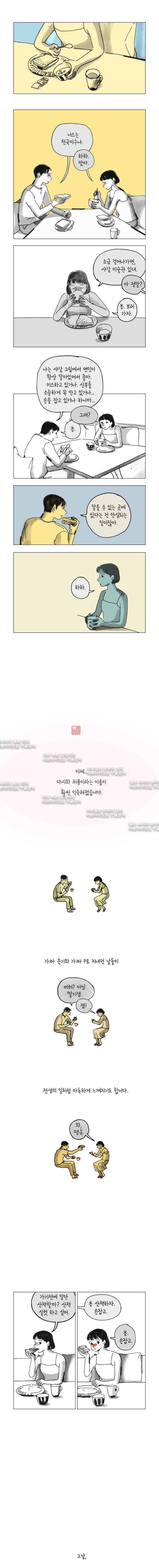 이토록 보통의 43화 2