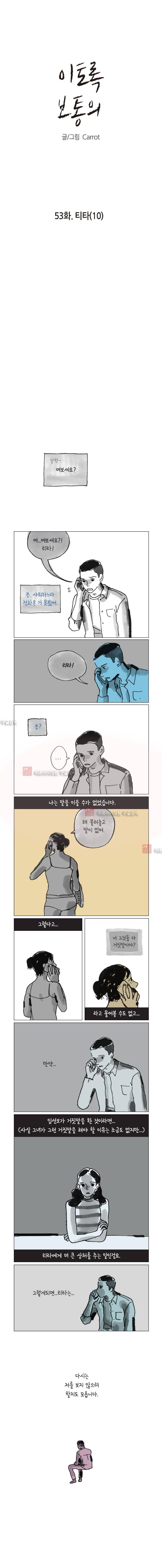 이토록 보통의 53화 1