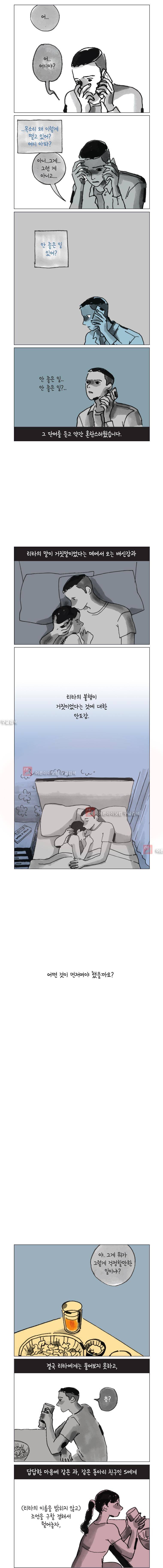 이토록 보통의 53화 2