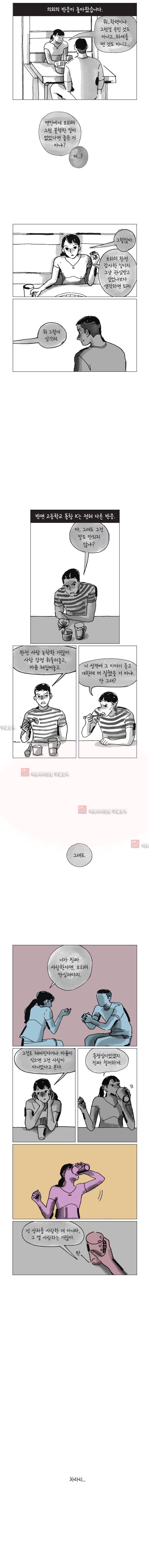 이토록 보통의 53화 3