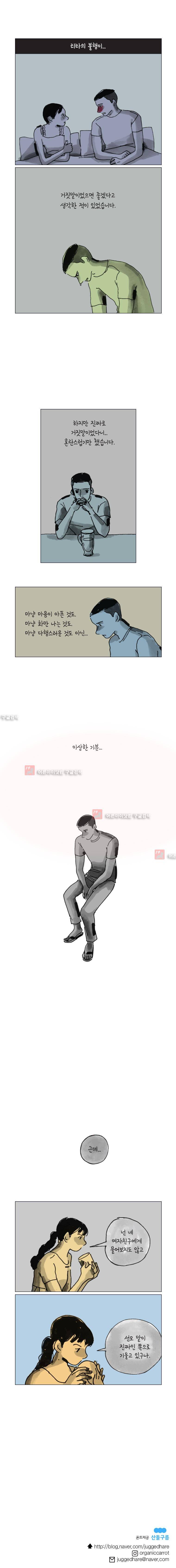 이토록 보통의 53화 4