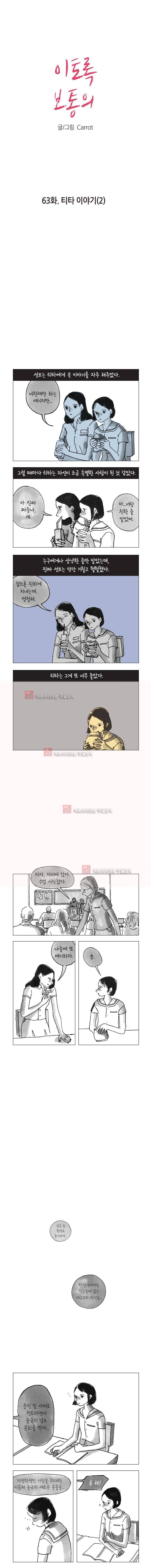 이토록 보통의 63화 1