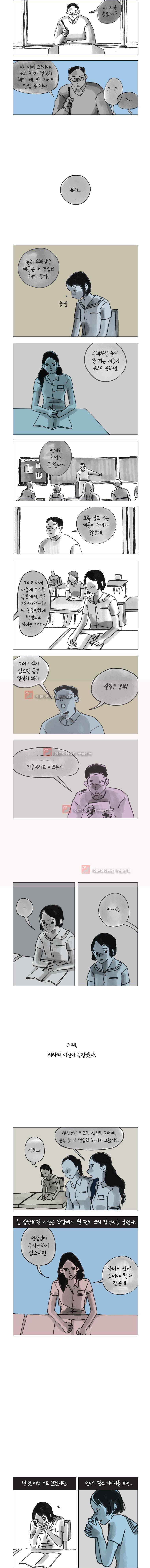 이토록 보통의 63화 2