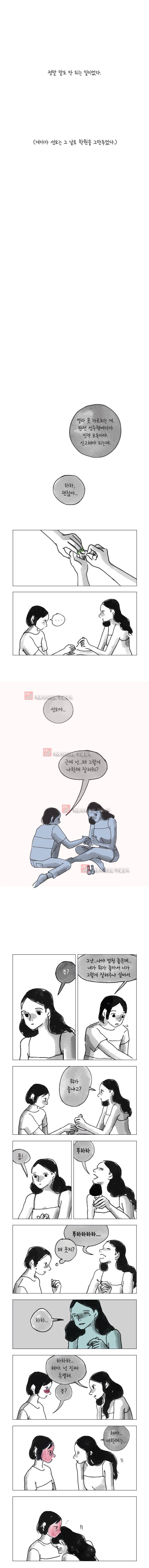 이토록 보통의 63화 3