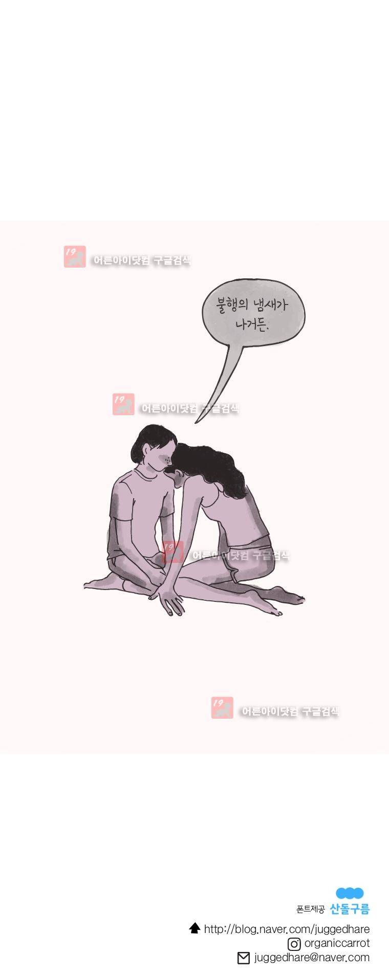 이토록 보통의 63화 4