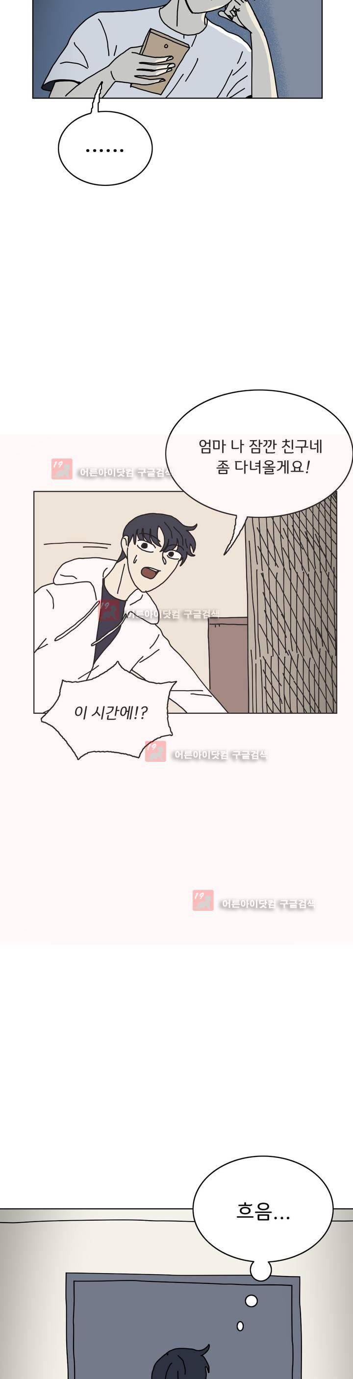 작은 성 : 시들지 않는 꽃 46화 5