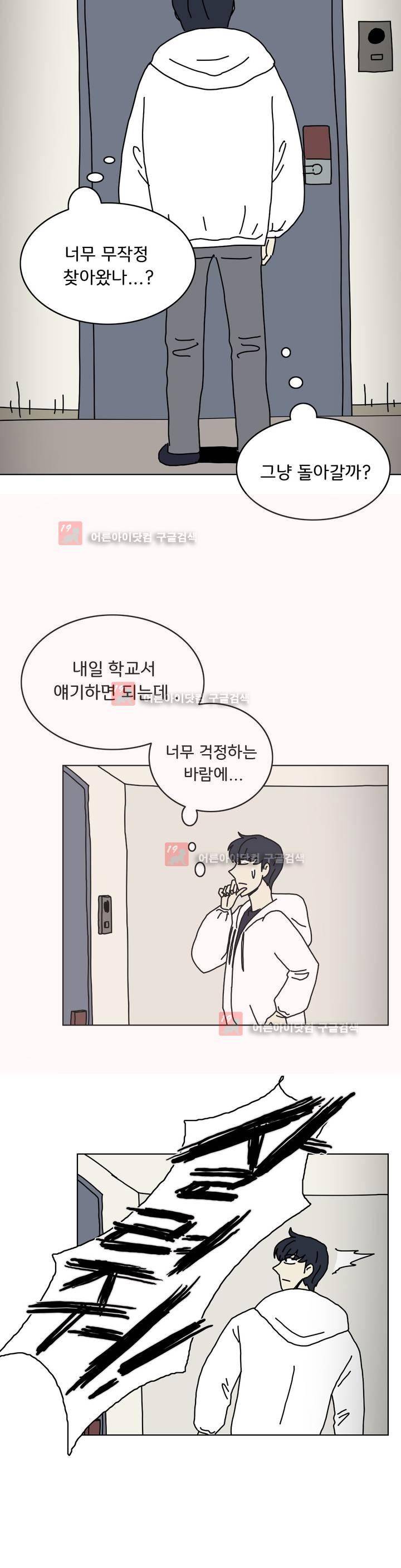 작은 성 : 시들지 않는 꽃 46화 6