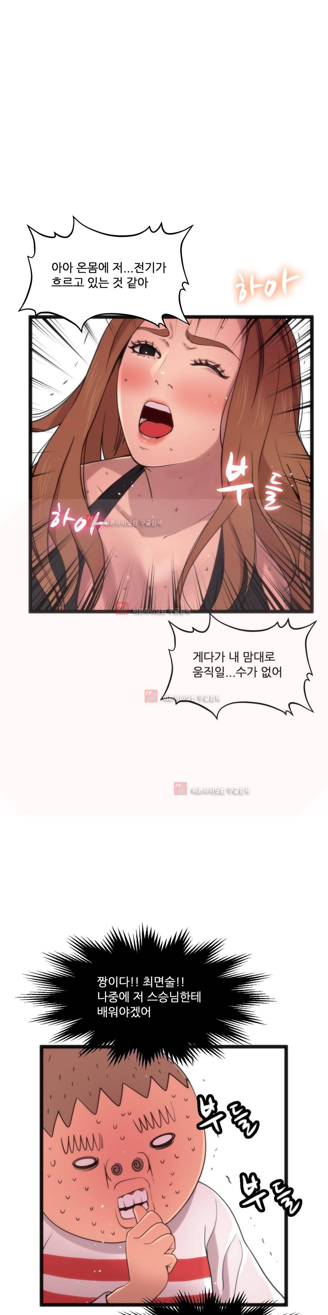 두근두근 AV엿보기 79화 2